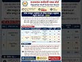 RSSB OFFICIAL NOTIFICATION OUT#2026 #exam #trending #youtubeshorts #viralshort #viralvideo #rssb