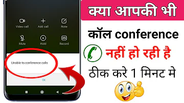 mi conference call problem solve | conference nahi ho raha hai kaise theek Karen, redmi