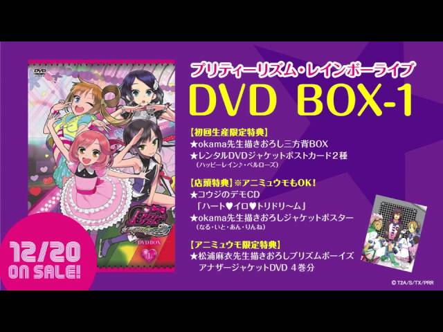 ＜公式試聴ページ＞12/20発売！プリティーリズム・レインボーライブDVD BOX-1特典　コウジのデモCD「ハート♥イロ♥トリドリ〜ム」