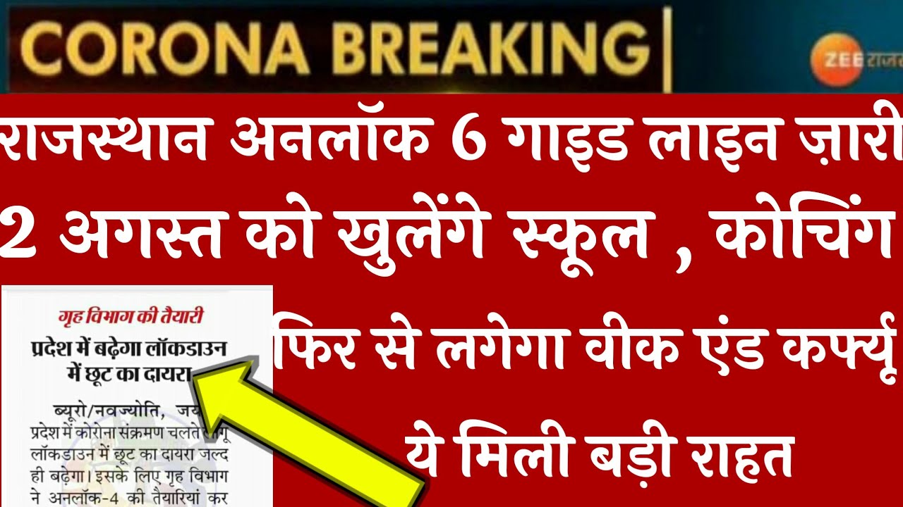 rajasthan unlock 6 new guideline jaari/rajasthan unlock new guideline/rajasthan unlock 6 guideline