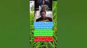سلمان خان بهارات افلام هندية بوليوود مشاهد مؤثرة فيلم بهارات Bharat SalmanKhan Bollywood 