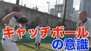 【キャッチボールの基本！】足の動きに注目！これを意識するべし！