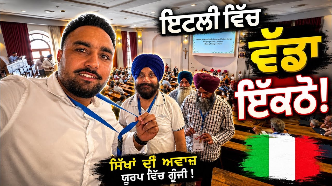 ⁣ਅੱਜ ਰੋਮ ਵਿੱਚ ਹੋਈ ਸਾਰੇ ਧਰਮਾਂ ਦੀ ਮੀਟਿੰਗ 🙏 ਆਪਾਂ ਨੂੰ ਵੀ ਜਾਣ ਦਾ ਮੌਕਾ ਮਿਲਿਆ 🙏