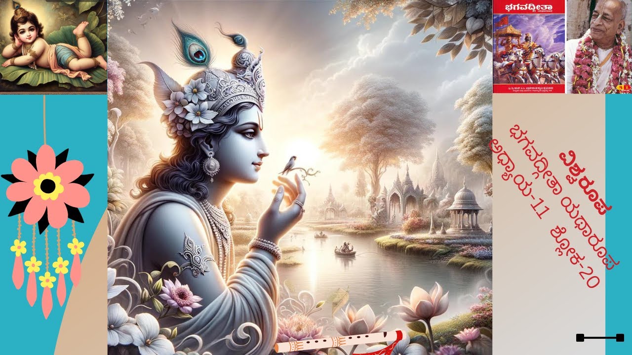 11 20 Bhagavad Gita Kannada Chapter 11 11-20-bhagavad-gita-kannada-chapter-11