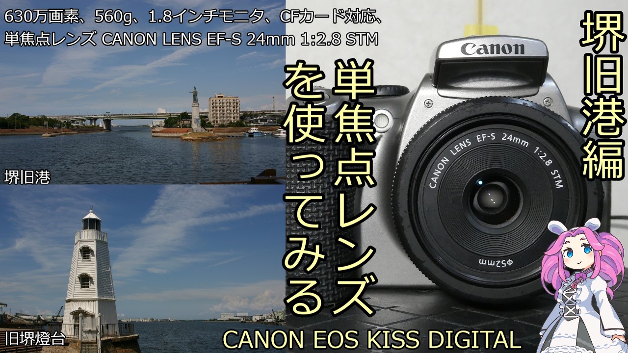 CANON EOS KISS DIGITAL Junk Camera Review: Trying Out a Prime Lens
