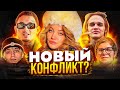 КОНФЛИКТ МОРГЕНА И ДИЛАРЫ! ЧТО СЛУЧИЛОСЬ? / TOXI$ УХОДИТ / МОРТИ ПРОТИВ СКАЛЛИ, NEWLIGHTCHILD