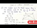 कक्षा 10 #गणित प्रश्नावली 6.2 प्रश्न 9 और 10 | class 10th maths chapter 6 #triangle exercise 6.2 