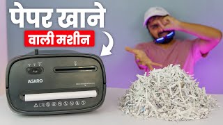 पेपर खाने 😱 वाली मशीन - क्यों इसमें पेपेर डालते है !! Best Paper Shredder Machine in Amazon India