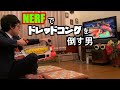 ナーフでドレッドコングを倒す男【ドンキーコングジャングルビート】