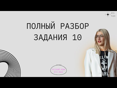 ЗАДАНИЕ 10. Правописание приставок. RЕКОРД