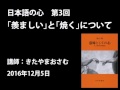 きたやまおさむ「日本語の心」第3回　「羨ましい」と「焼く」