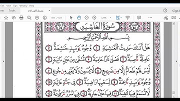 سورة الغاشية برواية قالون للمبتدئين