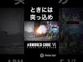 避けれん時には、この手に限る #ps5 #ac6 #アーマードコア6