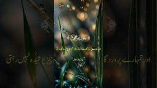 Beautiful ❤️ Quran Urdu Translation #quran #القرآن_الكريم #القرآن #tilawat #tilawatequran