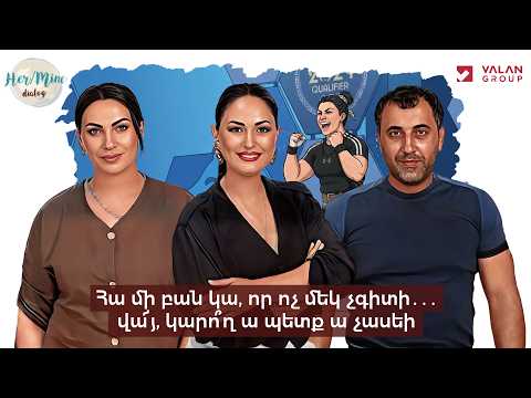 Հա, մի բան կա, որ ոչ ոք չգիտի... Վայ, կարող ա պետք ա չասեի | Հռիփսիմե Խուրշուդյան և Տարոն Թովմասյան