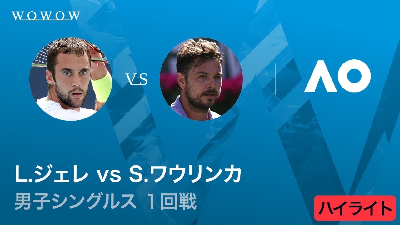 1回戦】L.ジェレ vs S.ワウリンカ ハイライト│全豪オープンテニス2026 
