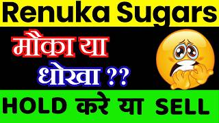 Renuka Sugars Share Latest News || Renuka Sugars Share Analysis on 26 Feb 2026 ||