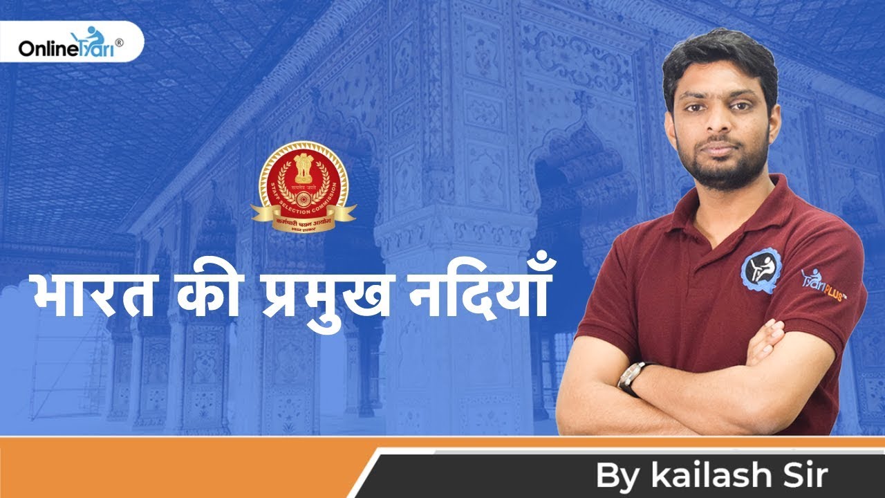 Most expected Geography questions for SSC CGL 2018 (Mock test - 1)