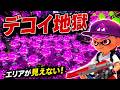 エリアに「4人同時デコイチラシ」をぶち込んだら100%確保できる?【スプラトゥーン3】