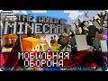 #11 - Защищаем Своё Поселение в MINECRAFT #minecraft #eurekaamp #ivanrush #scufstory