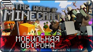 #11 - Защищаем Своё Поселение в MINECRAFT #minecraft #eurekaamp #ivanrush #scufstory
