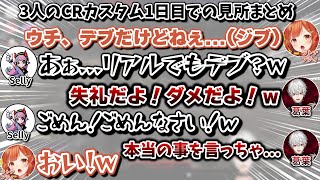 葛葉、Selly、ラトナプティのCRカスタム1日目での面白シーンまとめ　[CRカップ/にじさんじ/切り抜き/APEX]