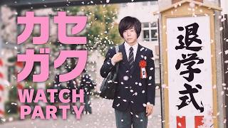 LOLに本気で打ち込んだ生徒たちの、別れの退学を見守るZerost【Zerost/しゃるる/League of L...