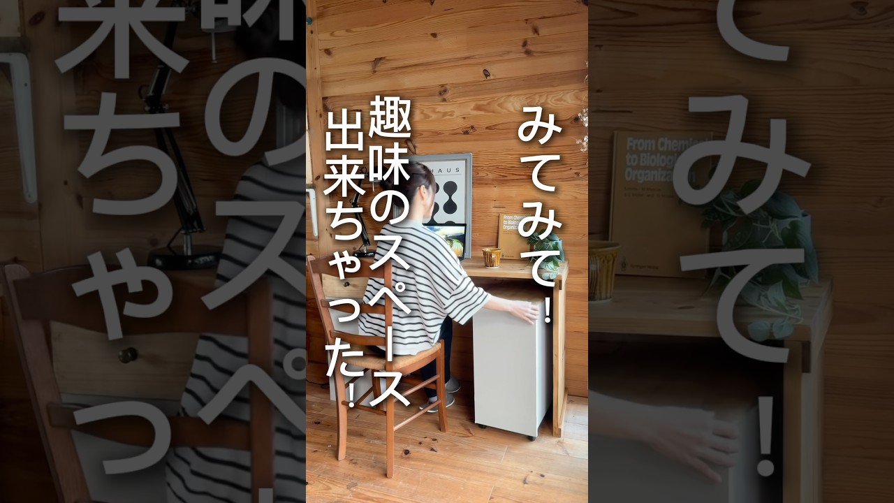 \ニトリのカラボで//趣味を楽しむデスクをDIY✨