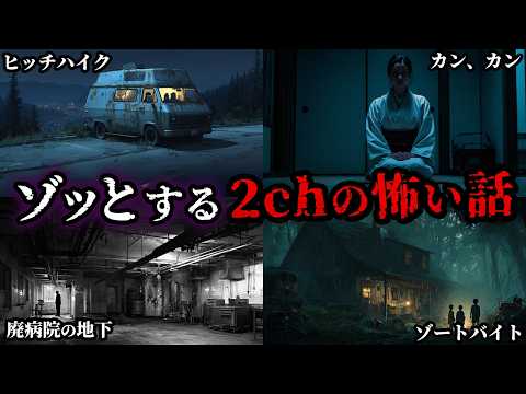 【ゆっくり解説】今でも語り継がれる…2chの怖い話から厳選した怪異5選