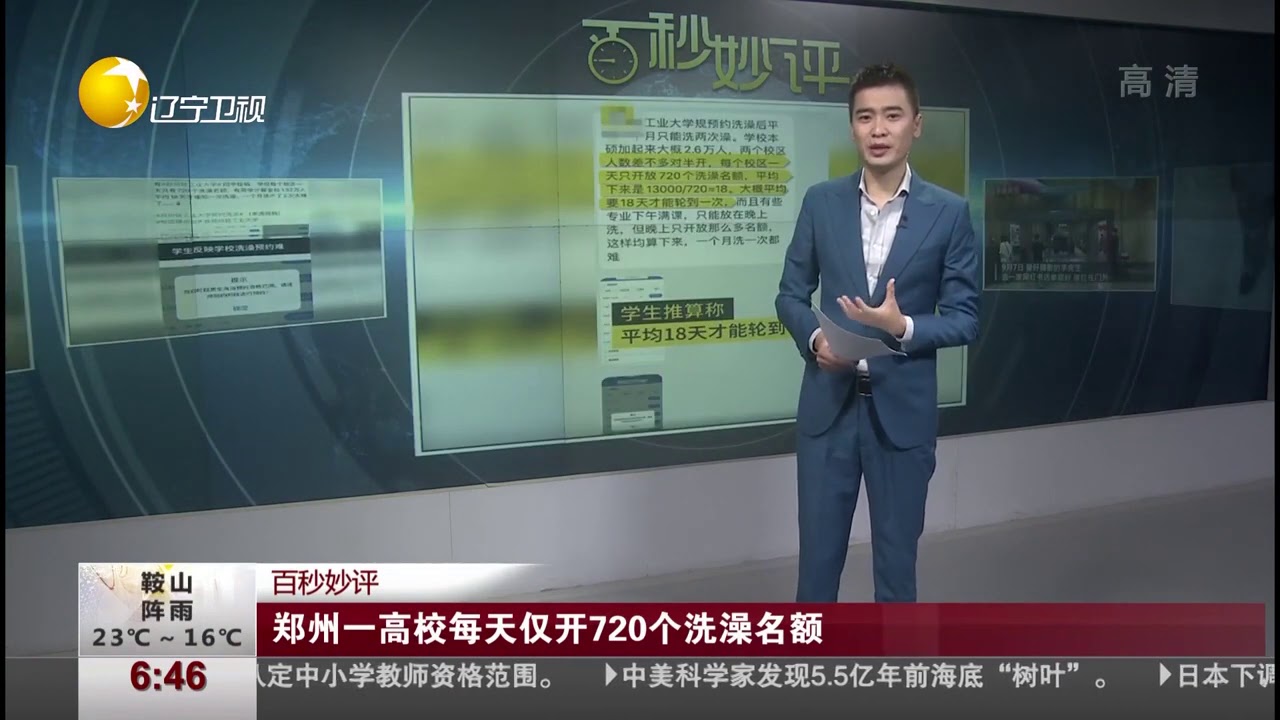 郑州一高校每天仅开7个洗澡名额 Youtube 郑州一高校每天仅开7个洗澡名额 Youtube