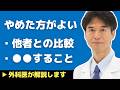 人間関係で悩んでいる視聴者に本気で回答する石黒先生【外科医 石黒ドクター Dr Ishiguro】