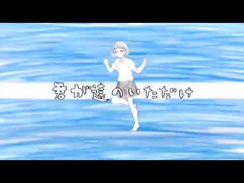 『nana』ウミユリ海底譚歌ってみました