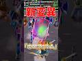ホログラム変異精霊が本日登場！能力など全て解説！！#フォートナイト #fortnite #プチ知識 #フォトナ