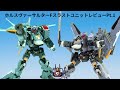 鮮烈にヒロイック！＜ダイアクロン＞ホルスヴァーサルターFスラスト ユニット前編レビュー