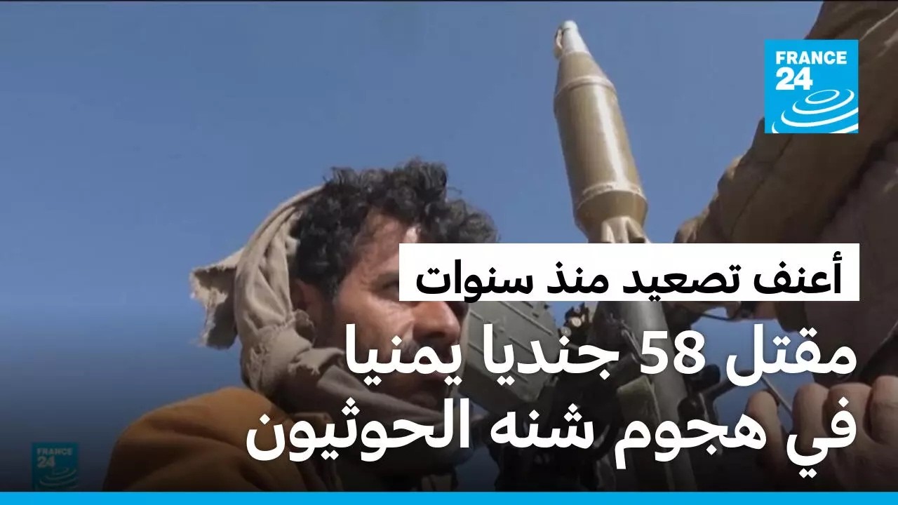 ���� 58 ����� �� ������ �������� ������� �� ���� ���� �������� ��� �����
 - نشر قبل 11 دقيقة