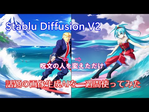 画像生成AI Stable Diffusion を一週間使ってみた