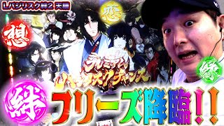Basilisk Bond 2 Tenzen] Sasuke's Premium Basilisk Chance Results