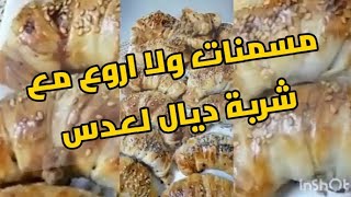 مسيمنات غزالين مع شربة عدس لذيذة وصحية