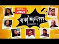 Comedy series   baaki bhal  episode no1 jam entertains livcomedy funny  comedy