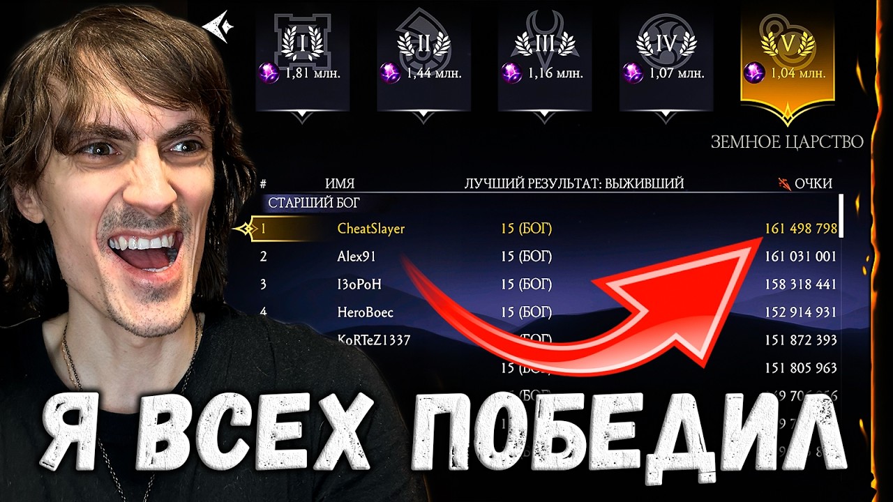 Я занял ПЕРВОЕ МЕСТО В МИРЕ 🥇 Награда высочайшего Ранга Мортал Комбат Мобайл / Mortal Kombat Mobile