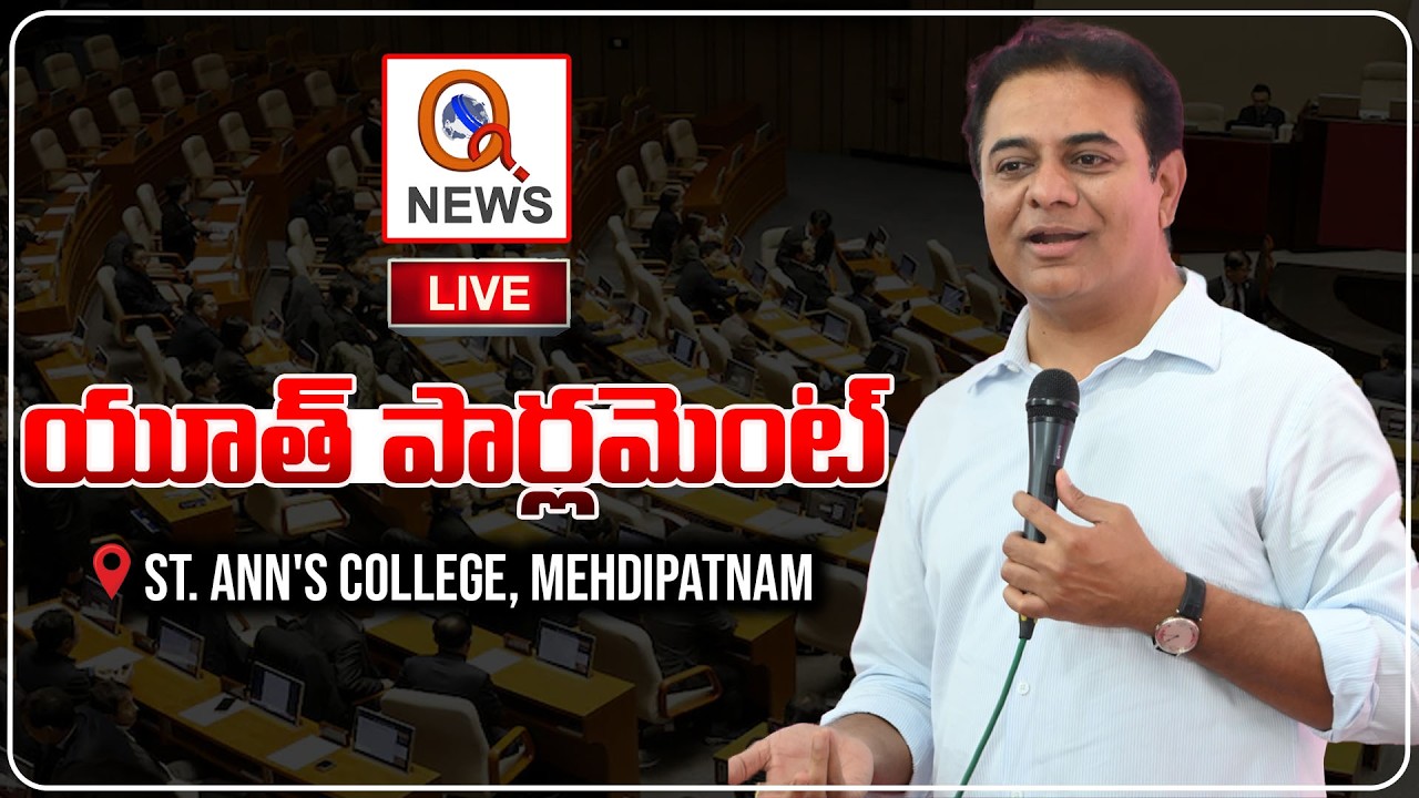 LIVE: KTR As Chief Guest | Youth Parliament @ St. Ann's College, Mehdipatnam | QnewsHD
