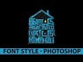 Iruttu Arayil Murattu Kuthu Title Making Tutorial using Photoshop