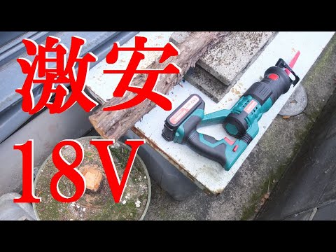 中華】18V レシプロソー HYCHIKA（ハイチカ）電動 ノコギリ Electric