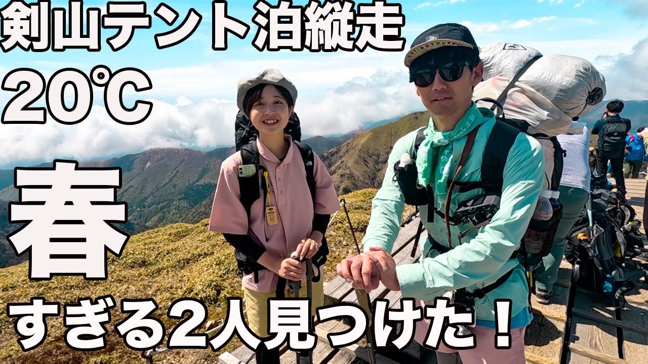 Re-upload] Mt. Tsurugi tent hike! Everyone's outfits were amazing