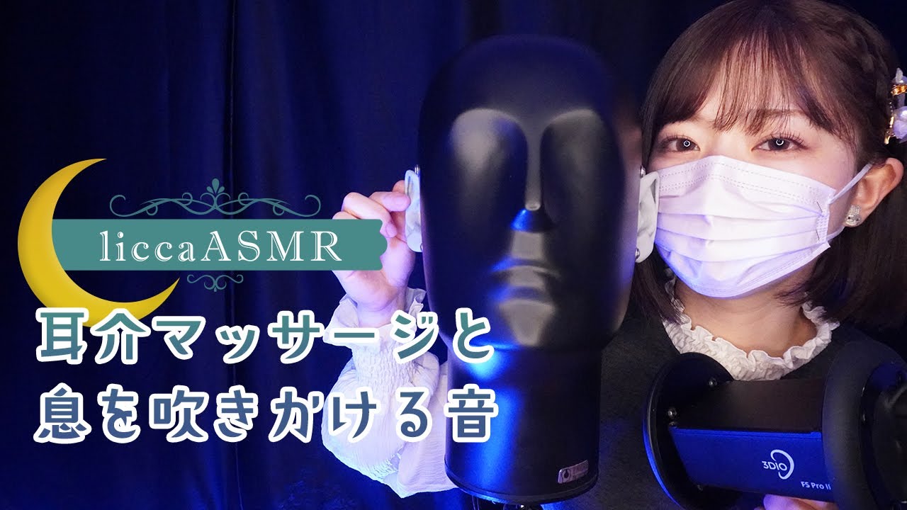 【ASMR】耳介マッサージと息を吹きかける音😴Earlobe massage and breath sounds/귓불의 마사지와 숨소리