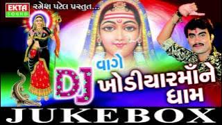 DJ Vage Khodiyar Maa Ne Dham Part-1 | Jignesh Kaviraj | Tejal Thakor Gujarati