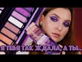 ФАНТАСТИЧЕСКАЯ! EVELINE MYSTIC GALAXY ОБЗОР СВОТЧИ И МАКИЯЖ