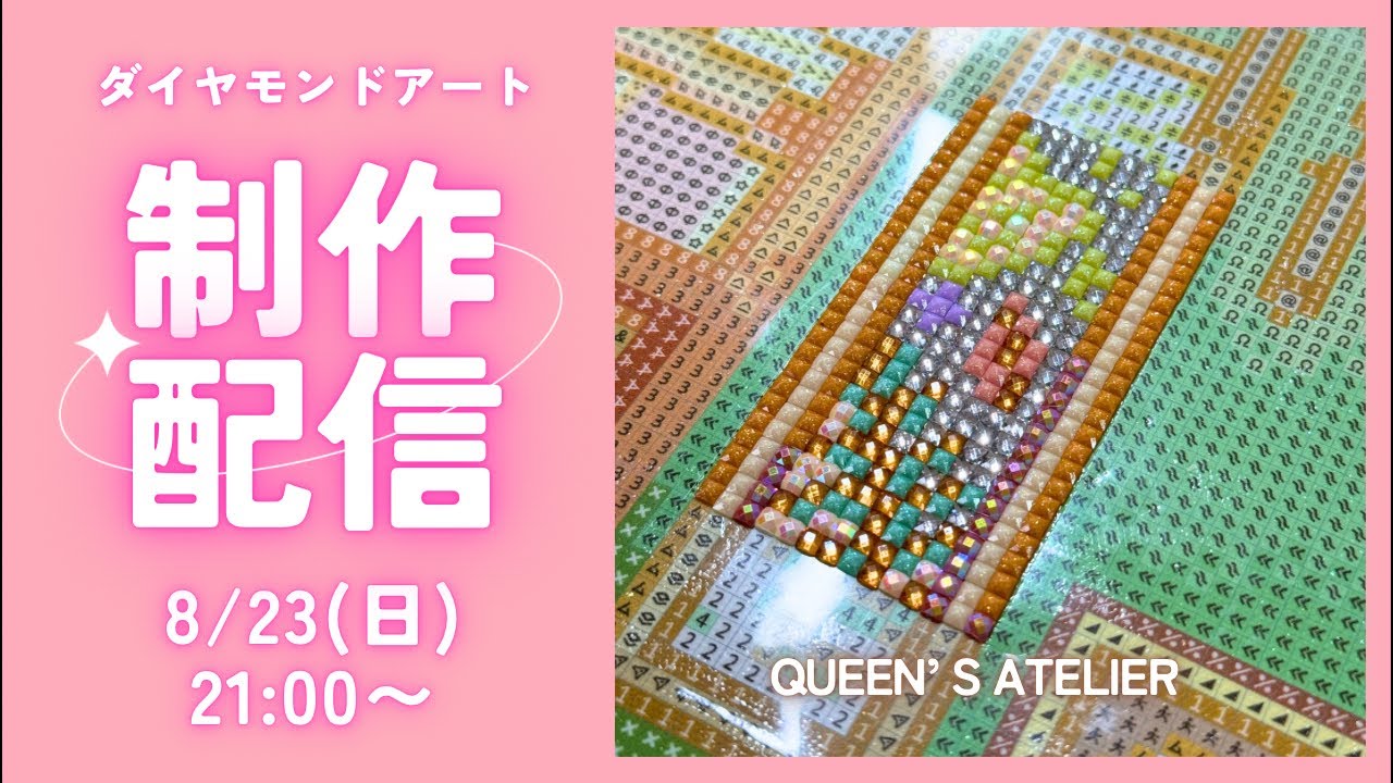 ニ*♪様 ダイヤモンドアート(QUEEN'S ATELIER) ニ*♪様 ダイヤモンド