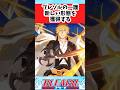 【BLEACH】ブレソルの一護新たな形態を獲得するについての読者の反応集【反応集】#shorts