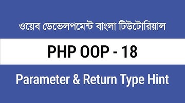 18. PHP Parameter & Return Type Hinting করার নিয়ম | PHP OOP Bangla Tutorial for Beginners